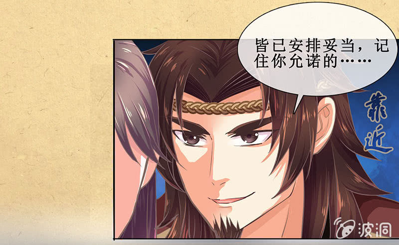 《烟雨沉逸》第十六回 生辰宴（下） 第35页