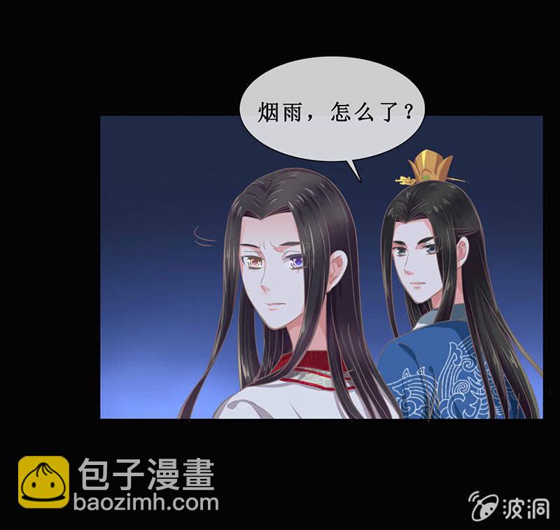 《烟雨沉逸》第十六回 生辰宴（下） 第38页