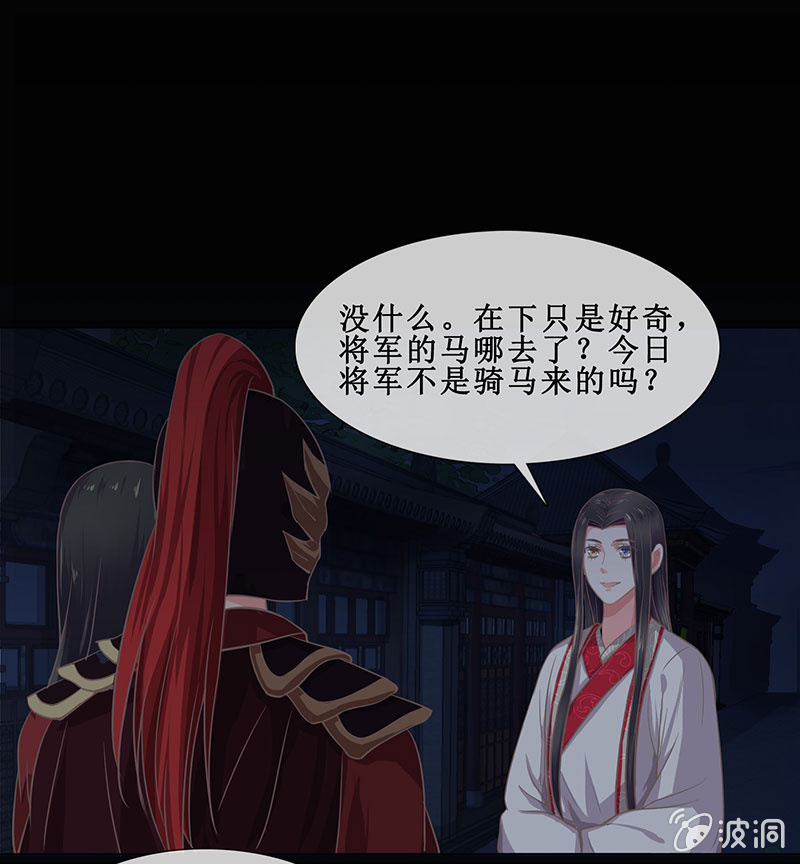 《烟雨沉逸》第十六回 生辰宴（下） 第39页