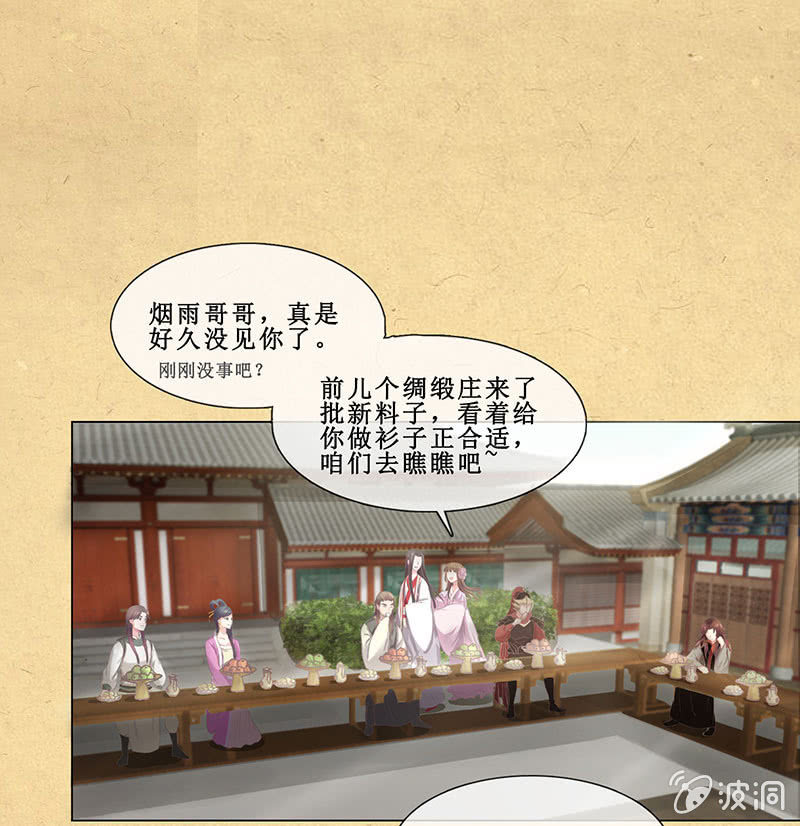 《烟雨沉逸》第十六回 生辰宴（下） 第3页