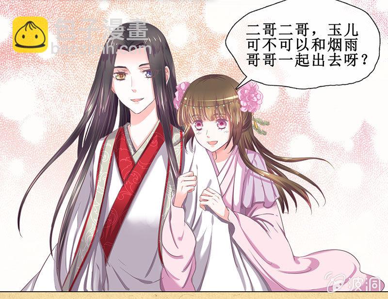 《烟雨沉逸》第十六回 生辰宴（下） 第5页