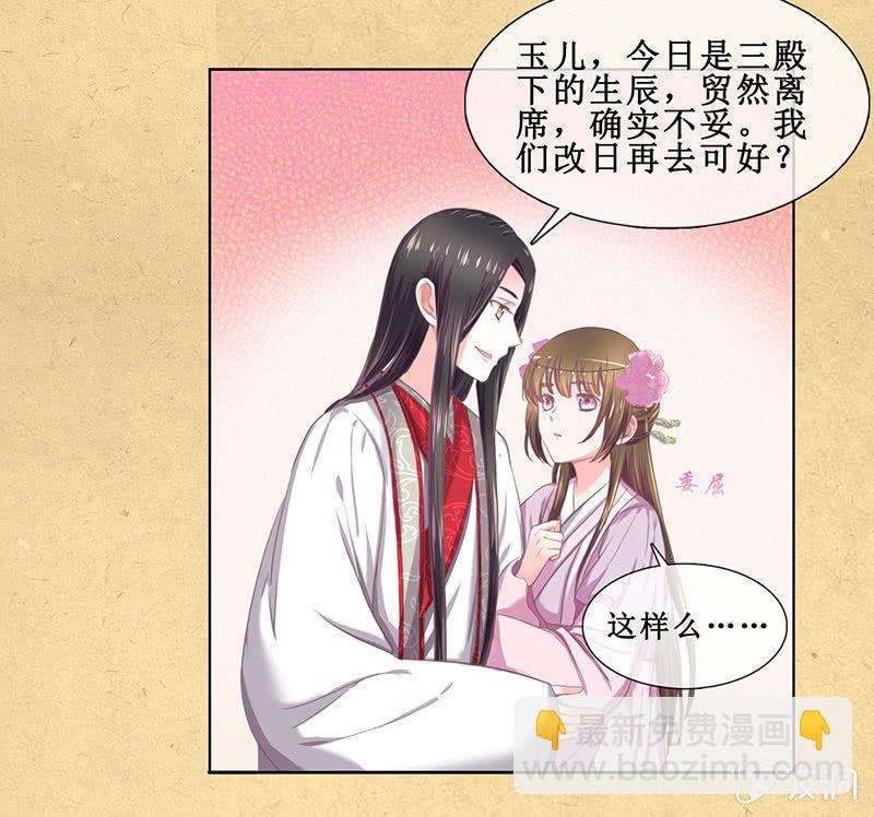 《烟雨沉逸》第十六回 生辰宴（下） 第7页