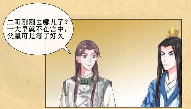 《烟雨沉逸》第廿二回 鲜少谋面的父皇 第12页