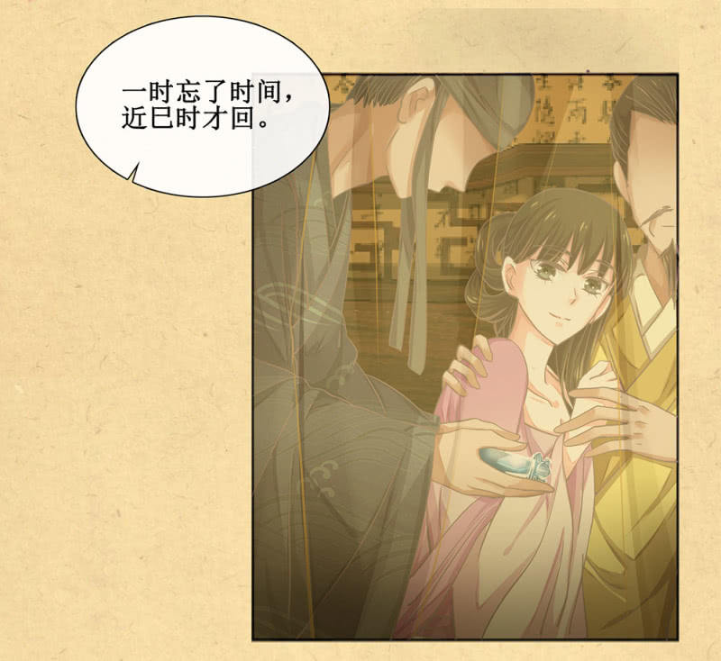 《烟雨沉逸》第廿二回 鲜少谋面的父皇 第15页