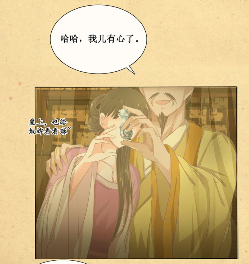 《烟雨沉逸》第廿二回 鲜少谋面的父皇 第16页
