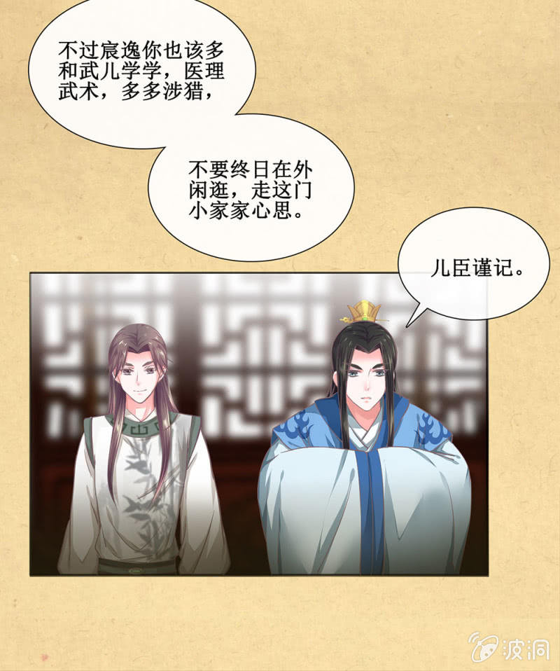 《烟雨沉逸》第廿二回 鲜少谋面的父皇 第17页