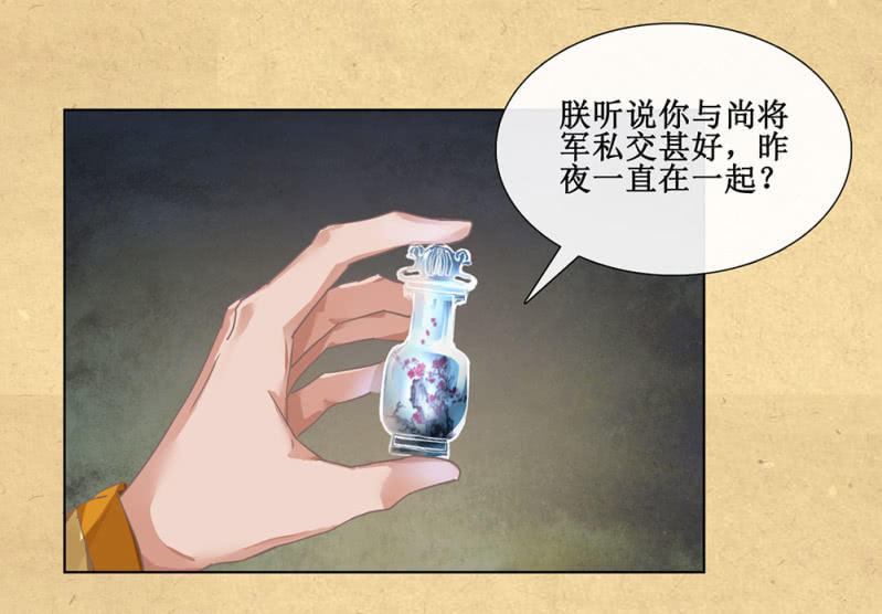 《烟雨沉逸》第廿二回 鲜少谋面的父皇 第18页