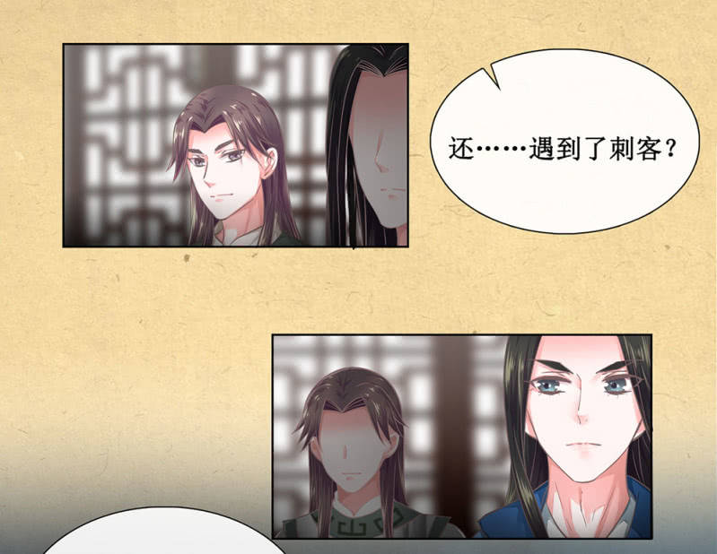 《烟雨沉逸》第廿二回 鲜少谋面的父皇 第19页