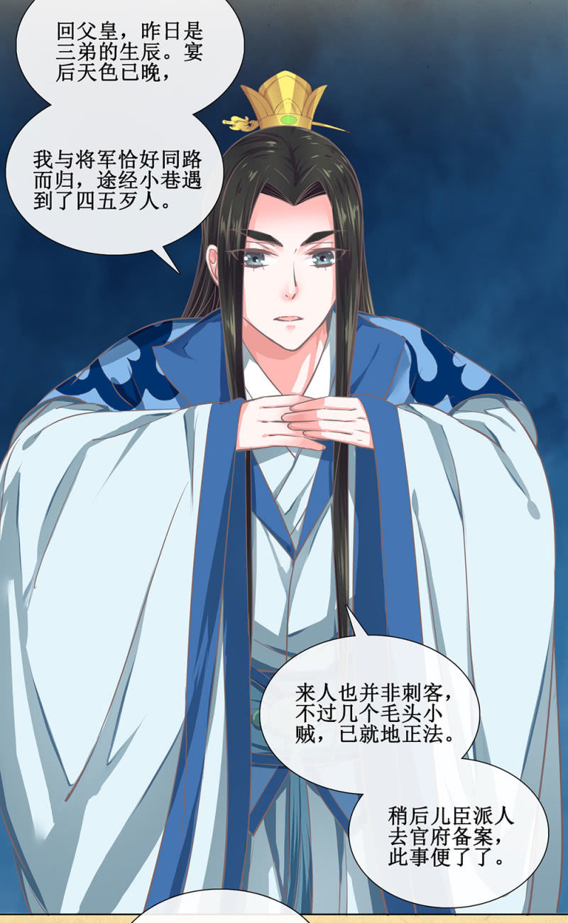 《烟雨沉逸》第廿二回 鲜少谋面的父皇 第20页