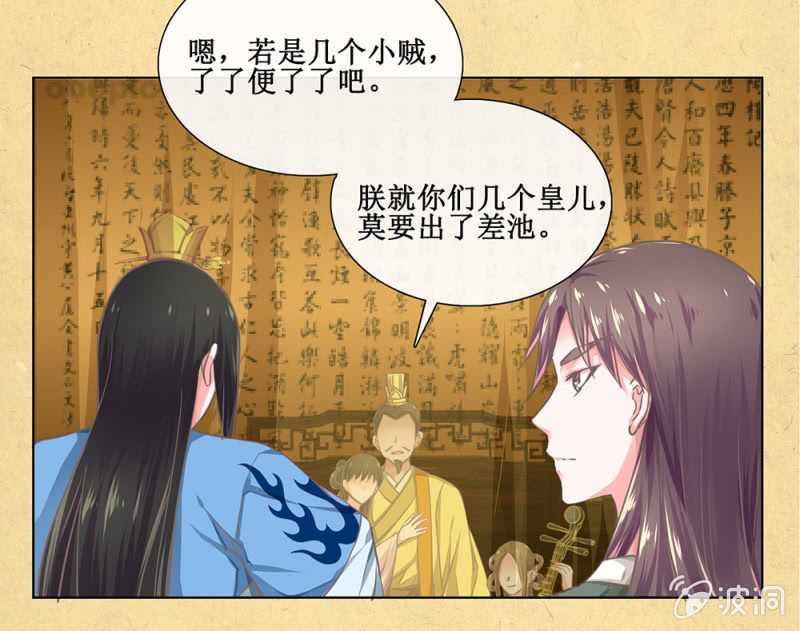 《烟雨沉逸》第廿二回 鲜少谋面的父皇 第21页