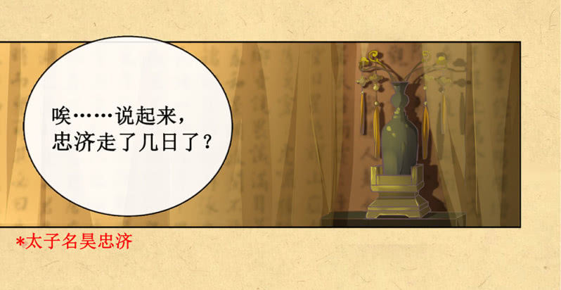《烟雨沉逸》第廿二回 鲜少谋面的父皇 第22页