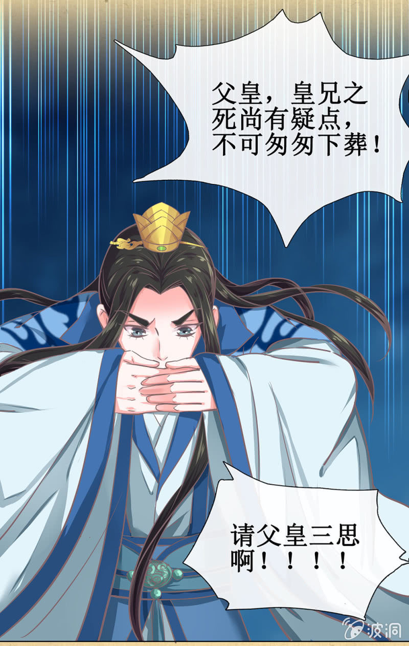 《烟雨沉逸》第廿二回 鲜少谋面的父皇 第25页