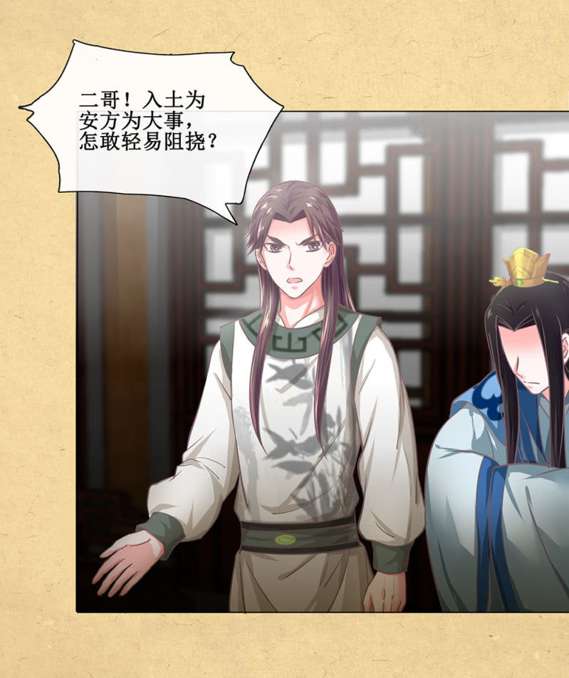 《烟雨沉逸》第廿二回 鲜少谋面的父皇 第26页