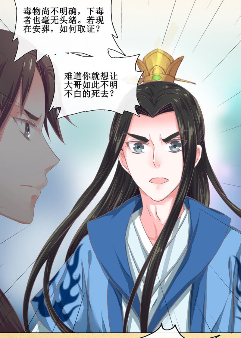 《烟雨沉逸》第廿二回 鲜少谋面的父皇 第28页