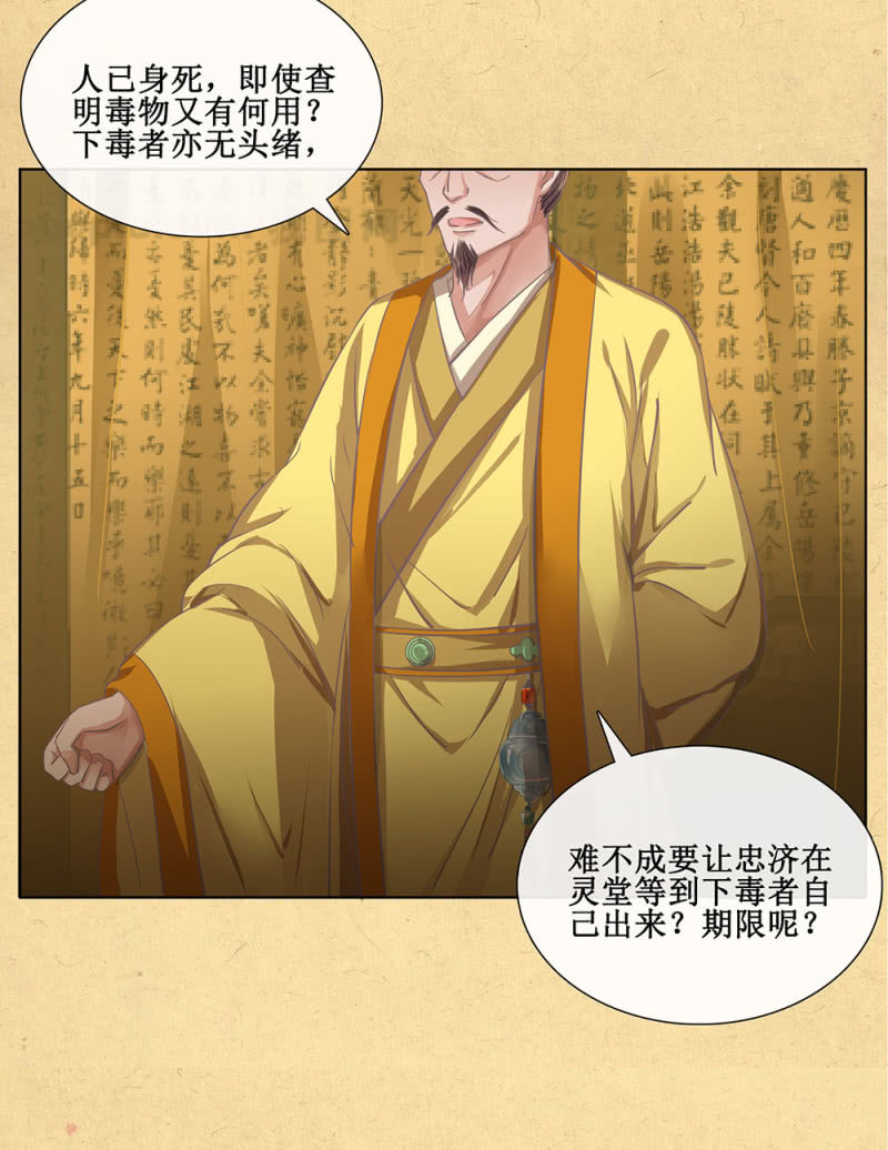 《烟雨沉逸》第廿二回 鲜少谋面的父皇 第30页