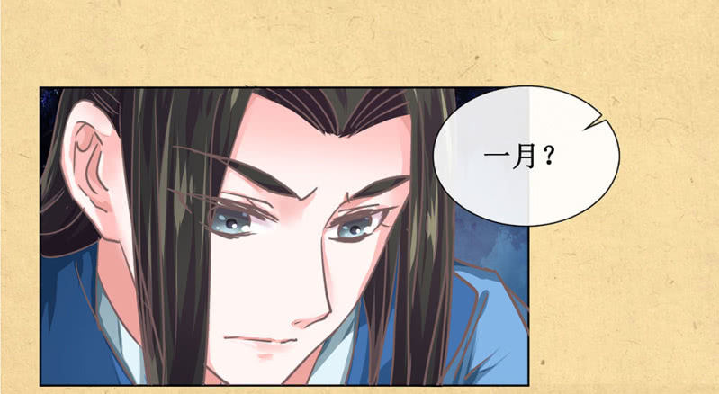 《烟雨沉逸》第廿二回 鲜少谋面的父皇 第31页