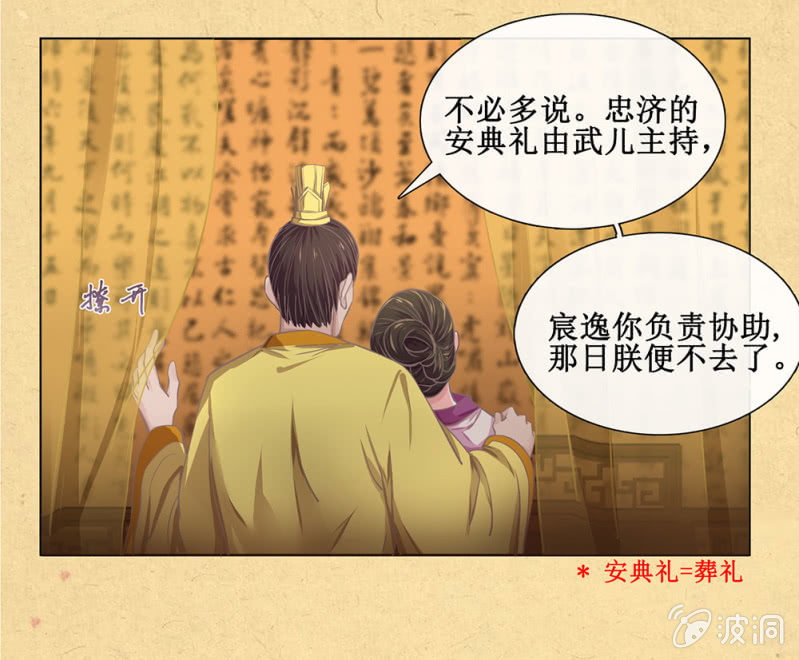 《烟雨沉逸》第廿二回 鲜少谋面的父皇 第33页