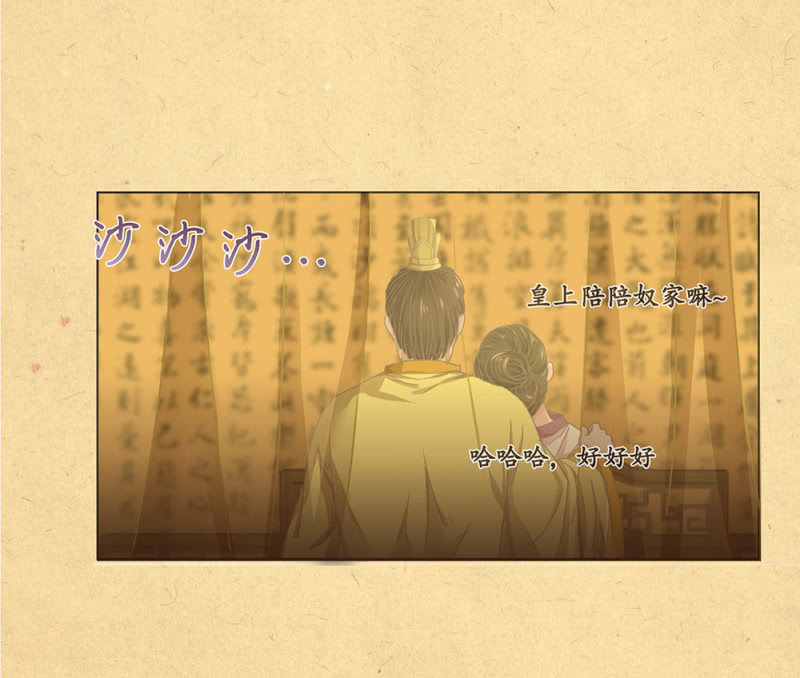 《烟雨沉逸》第廿二回 鲜少谋面的父皇 第35页