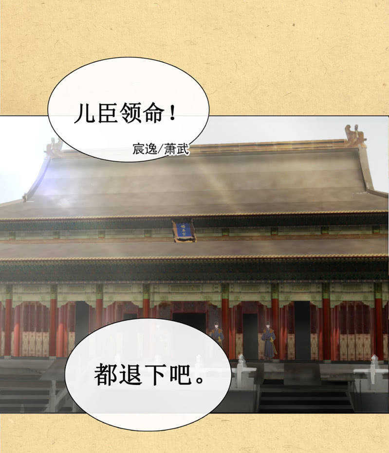 《烟雨沉逸》第廿二回 鲜少谋面的父皇 第36页