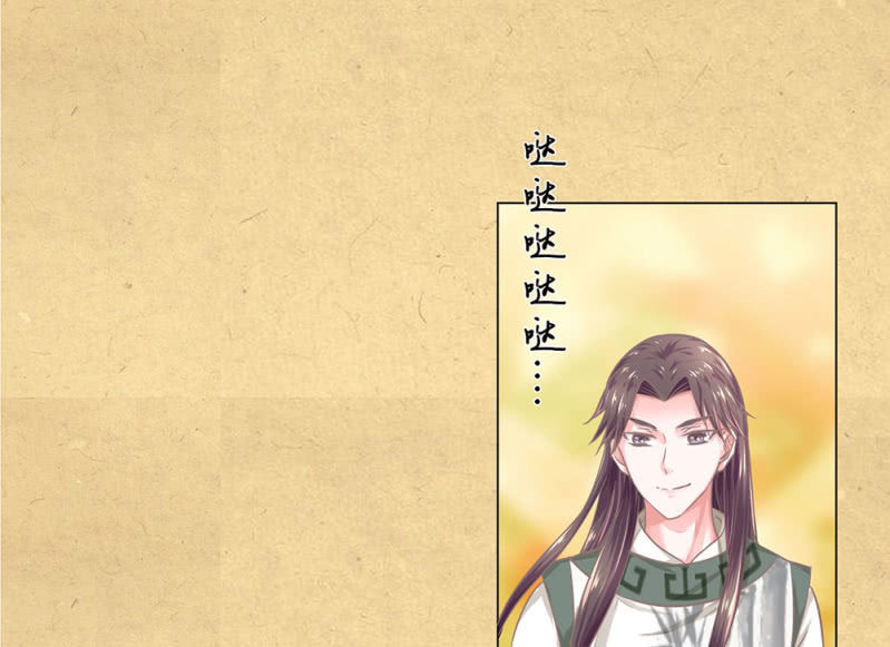 《烟雨沉逸》第廿二回 鲜少谋面的父皇 第38页