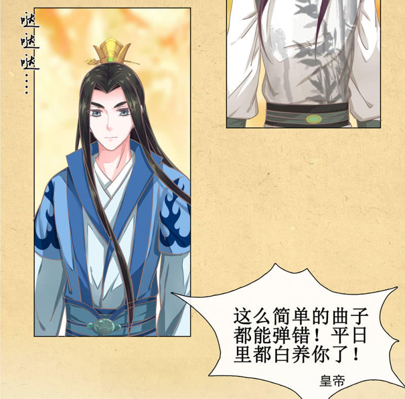 《烟雨沉逸》第廿二回 鲜少谋面的父皇 第39页