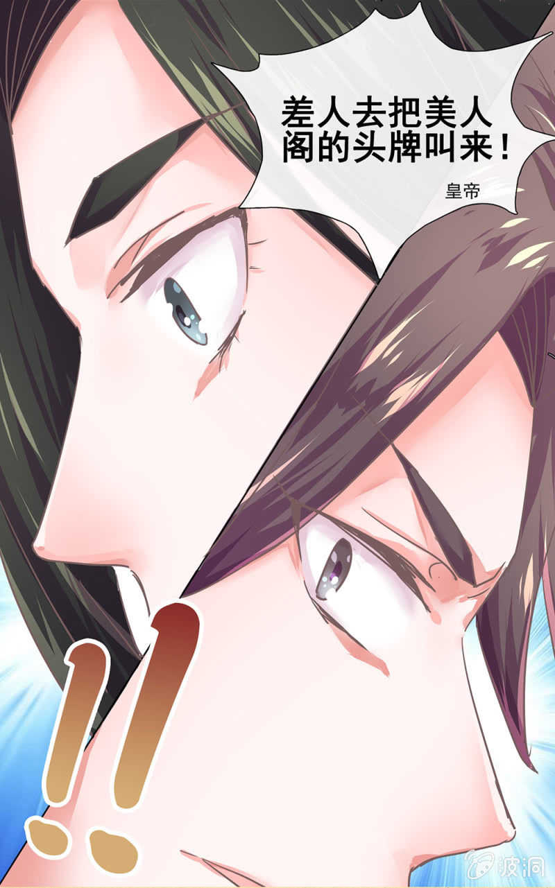 《烟雨沉逸》第廿二回 鲜少谋面的父皇 第41页