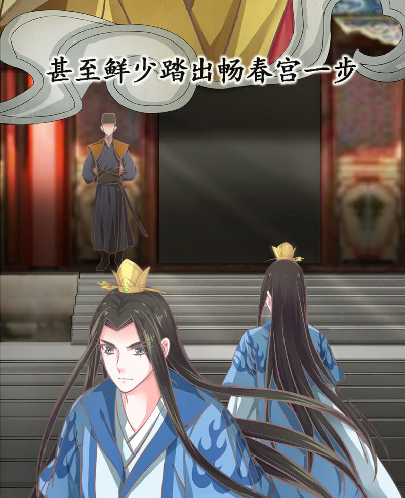 《烟雨沉逸》第廿二回 鲜少谋面的父皇 第6页