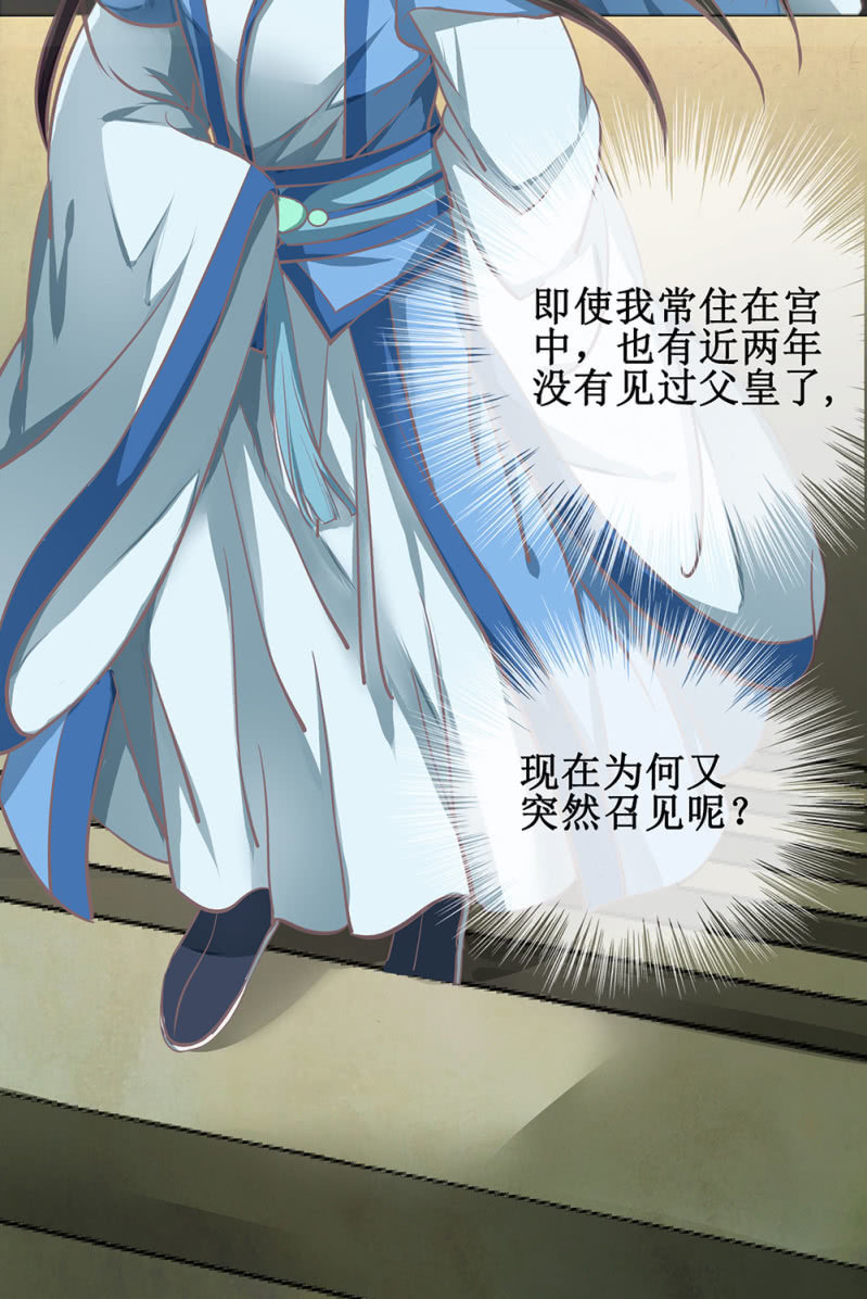 《烟雨沉逸》第廿二回 鲜少谋面的父皇 第7页