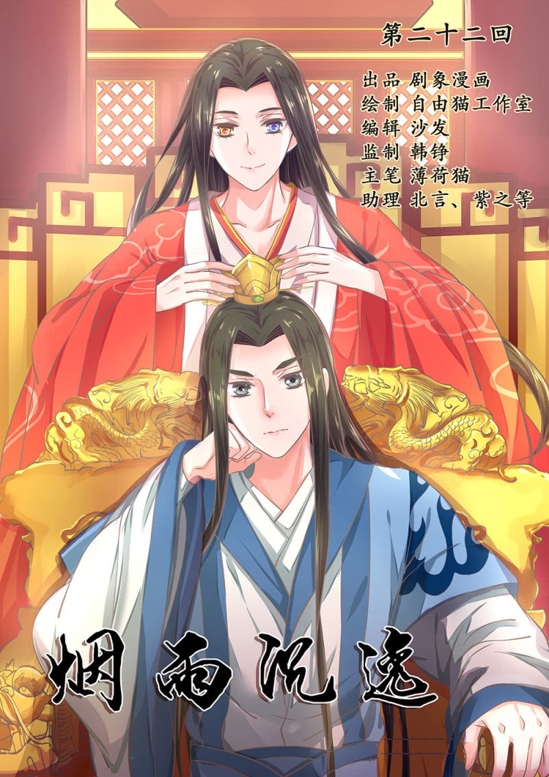 《烟雨沉逸》第廿二回 鲜少谋面的父皇 第8页