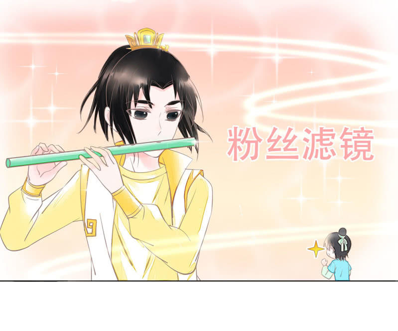 《烟雨沉逸》番外 笛子课 第11页