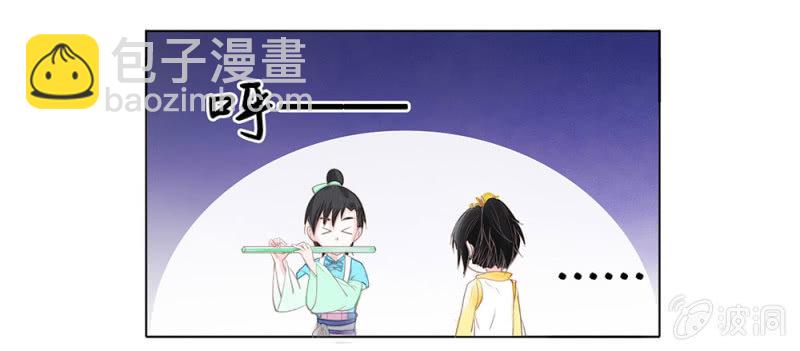 《烟雨沉逸》番外 笛子课 第13页