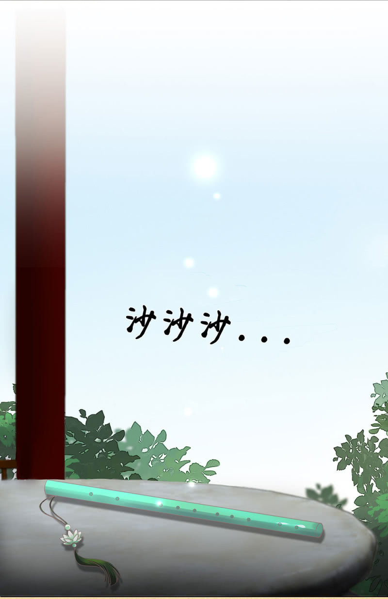 《烟雨沉逸》番外 笛子课 第28页