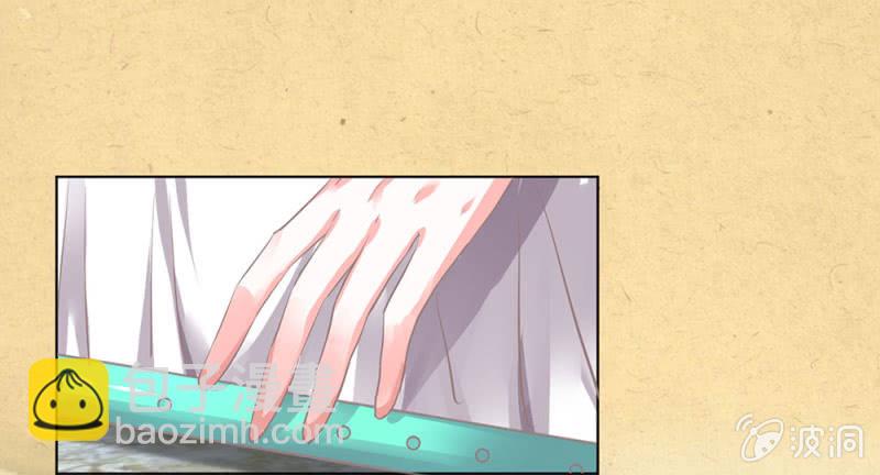《烟雨沉逸》番外 笛子课 第29页
