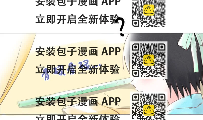 《烟雨沉逸》番外 笛子课 第2页