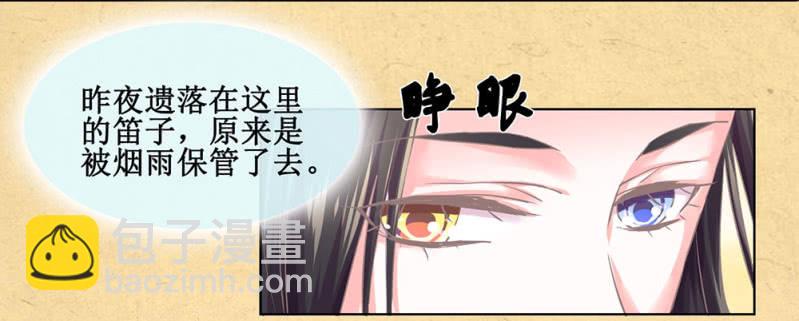 《烟雨沉逸》番外 笛子课 第35页