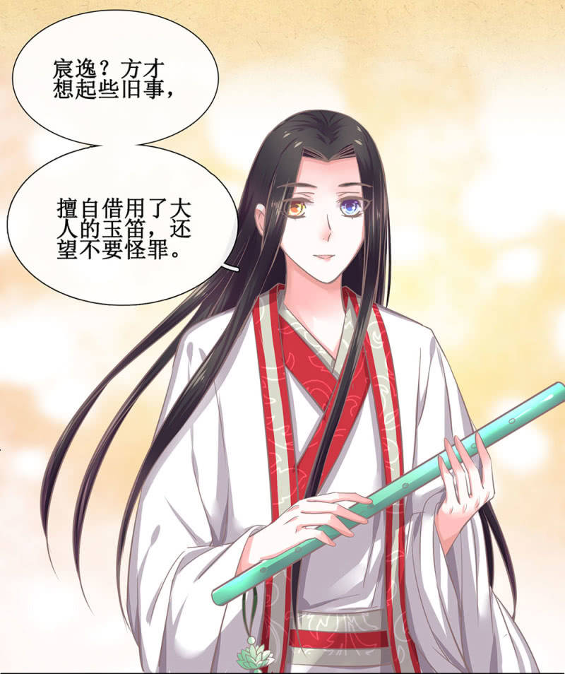 《烟雨沉逸》番外 笛子课 第36页