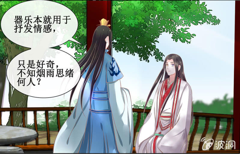 《烟雨沉逸》番外 笛子课 第37页