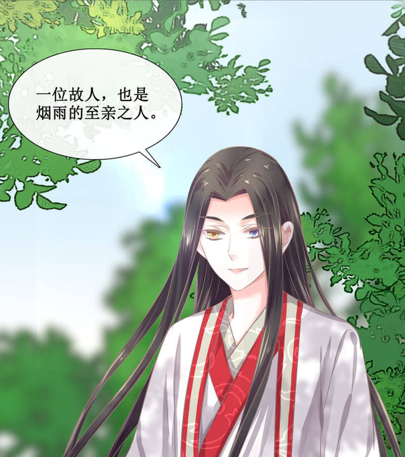 《烟雨沉逸》番外 笛子课 第38页