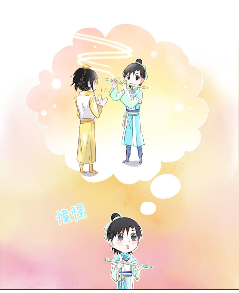 《烟雨沉逸》番外 笛子课 第3页