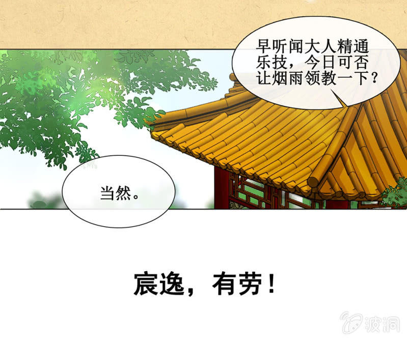 《烟雨沉逸》番外 笛子课 第41页