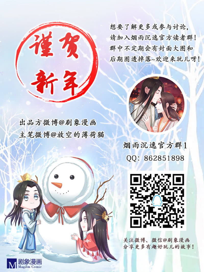 《烟雨沉逸》番外 笛子课 第46页