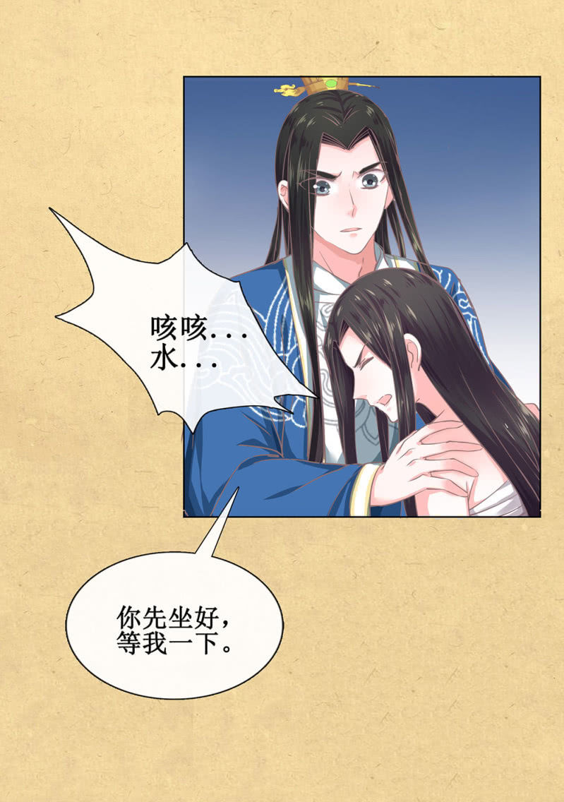 《烟雨沉逸》第廿一回 请务必多依靠我一些 第11页