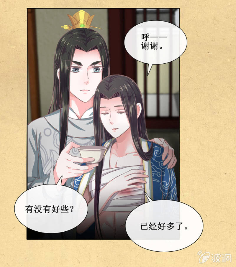 《烟雨沉逸》第廿一回 请务必多依靠我一些 第13页