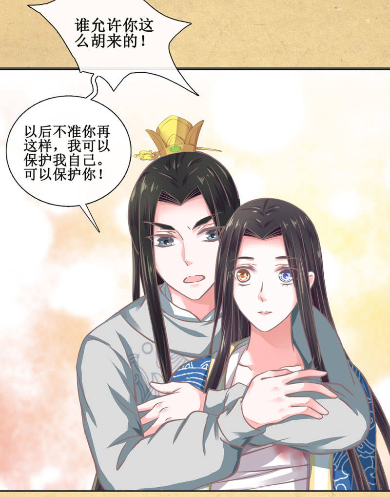 《烟雨沉逸》第廿一回 请务必多依靠我一些 第16页