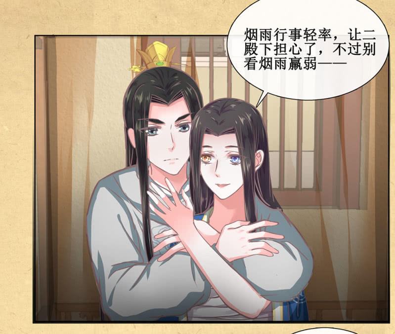 《烟雨沉逸》第廿一回 请务必多依靠我一些 第18页
