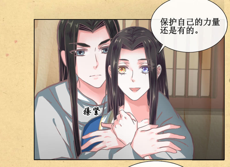 《烟雨沉逸》第廿一回 请务必多依靠我一些 第19页