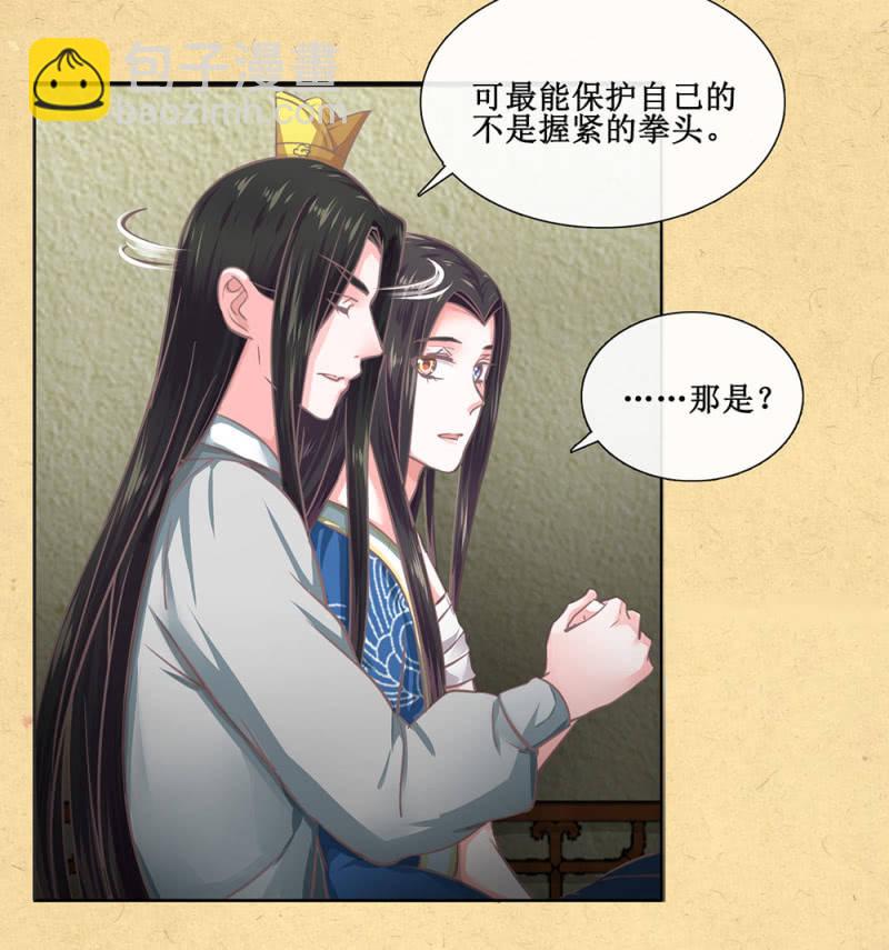 《烟雨沉逸》第廿一回 请务必多依靠我一些 第20页