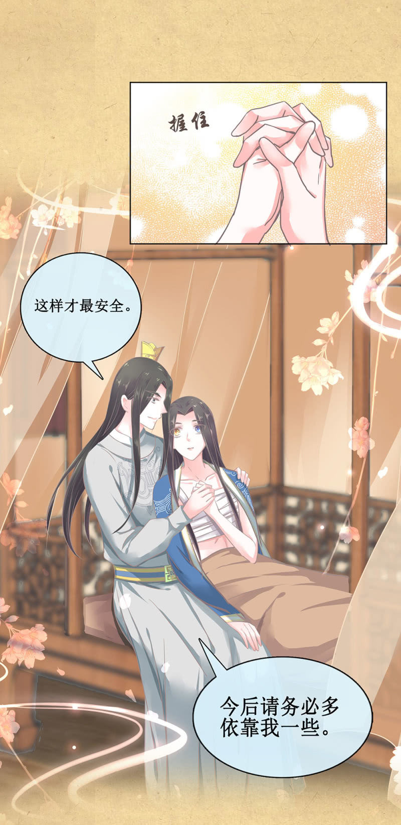 《烟雨沉逸》第廿一回 请务必多依靠我一些 第22页