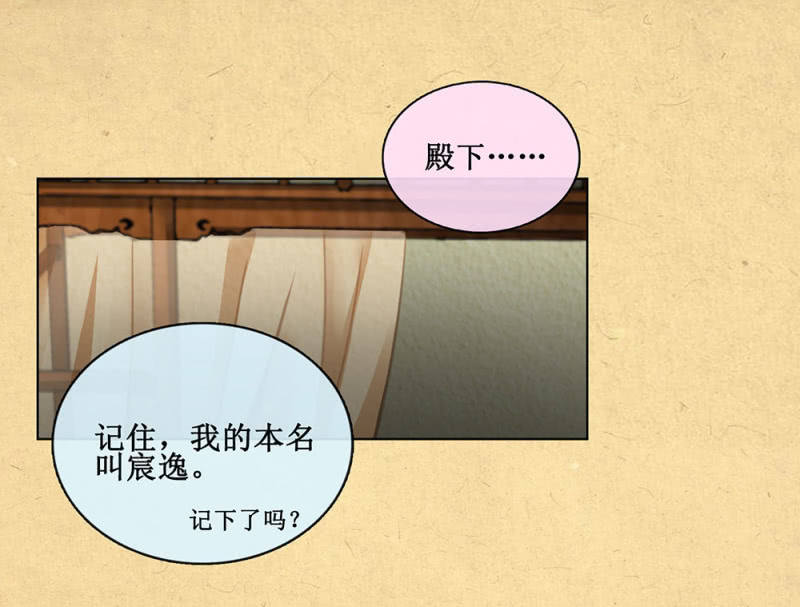 《烟雨沉逸》第廿一回 请务必多依靠我一些 第23页