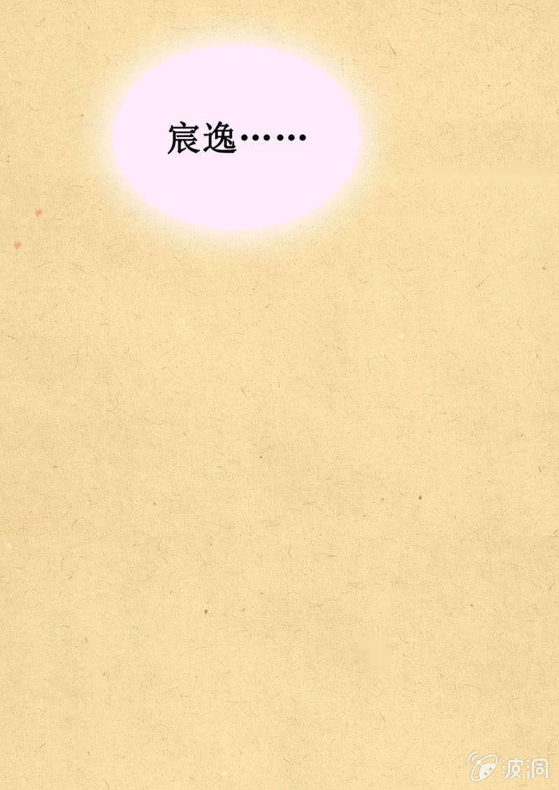 《烟雨沉逸》第廿一回 请务必多依靠我一些 第25页